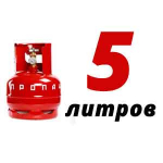 Пропановый баллон 5 л бу Пропановый баллон 5 л бу